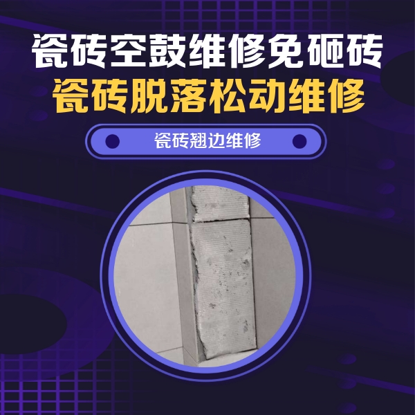 济阳瓷砖空鼓维修公司分享主卧的瓷砖空鼓维修方法