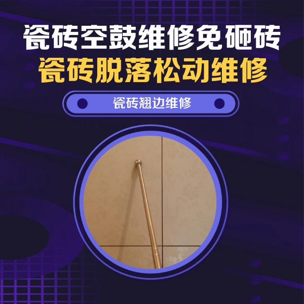 济阳瓷砖空鼓维修公司分享瓷砖胶的施工厚度对瓷砖空鼓有哪些影响