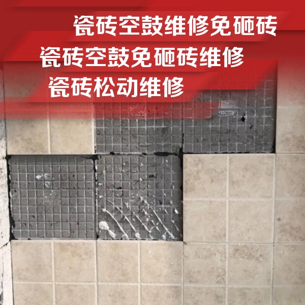 济阳瓷砖空鼓维修公司分享地砖空鼓维修的知识