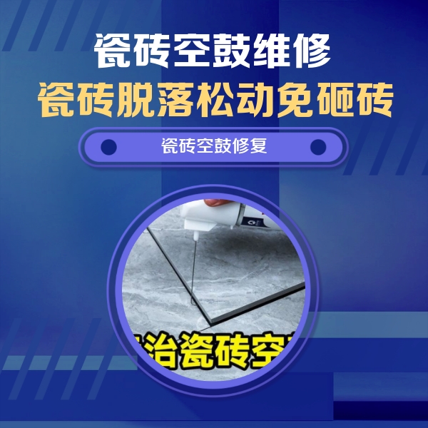 济阳瓷砖空鼓维修公司分享卫生间瓷砖翘边维修的方法